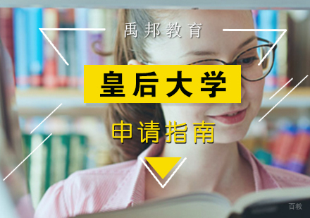 厦门皇后大学留学申请