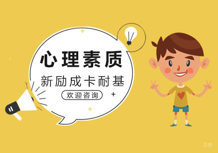 杭州心理素质培训