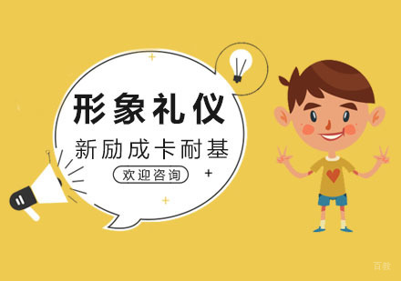 杭州形象礼仪培训