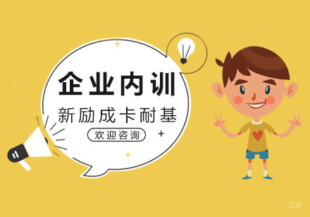 杭州企业内训班