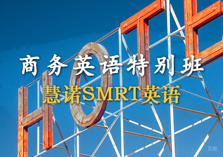 天津商务英语培训班