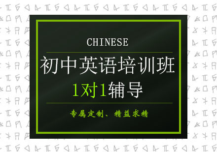 郑州初中英语培训班