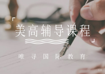 美高同步辅导