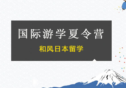 广州国际游学夏令营