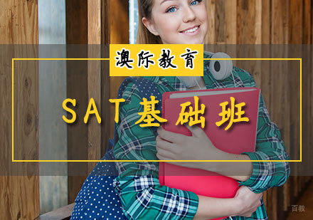 天津SAT基础班