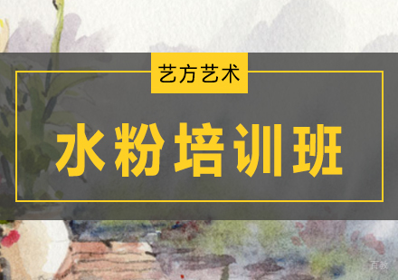 北京水粉培训班