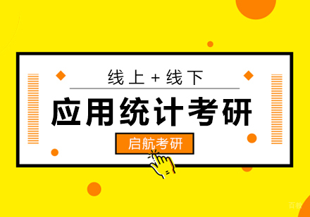 厦门应用统计定向营
