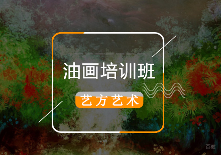 北京油画研摹班