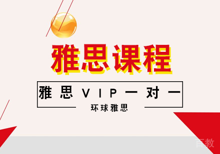 合肥雅思VIP一对一辅导班
