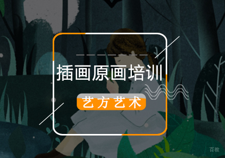 北京插画原画培训