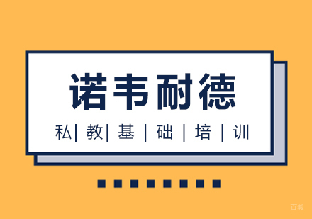 上海私教基础培训