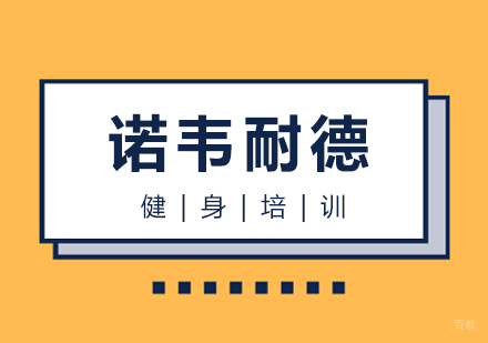 上海健身培训班