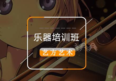 北京成人小提琴/琵琶/二胡培训班