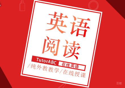 福州英语阅读技巧培训课程