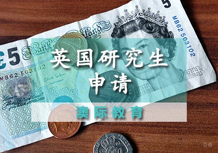 天津英国研究生申请