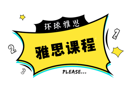 合肥雅思半年全浸泡封闭班