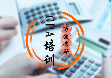北京CPA培训