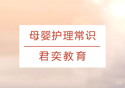 上海母婴护理常识