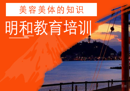 上海养生-美容美体的知识