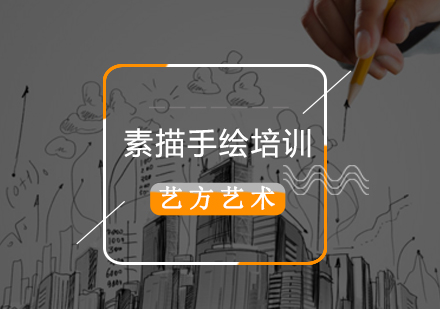 北京素描手绘培训班