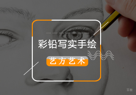 北京彩铅写实手绘班