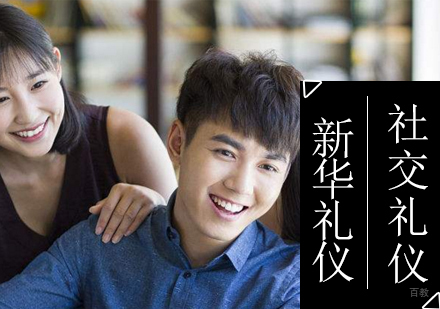 上海礼仪培训师-社交礼仪常识