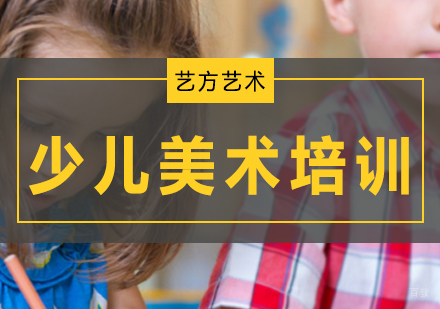 北京少儿美术培训班