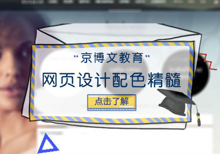 网页设计配色精髓