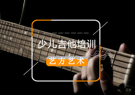 北京少儿吉他培训课程