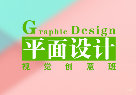 上海平面设计视觉创意班