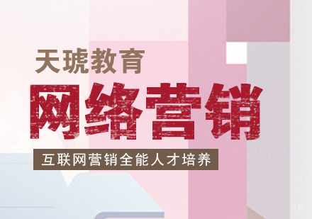 上海互联网视觉营销推广班