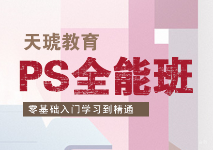 上海PS全能特训班