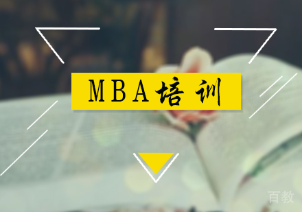 北京MBA培训