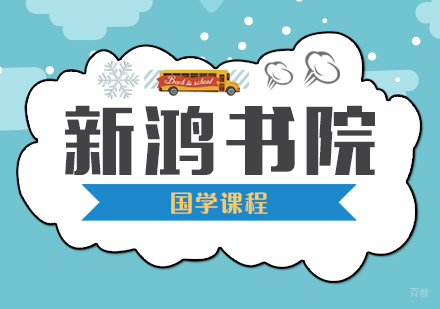 合肥国学课程