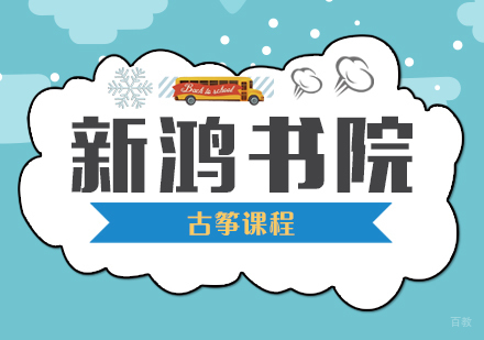 合肥古筝课程