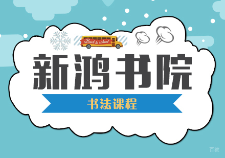 书法