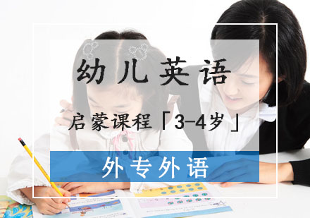 3-4岁幼儿英语启蒙新选择：Faces Book2原版课程+中外双师的快乐成长方案