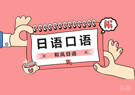 杭州日语口语培训