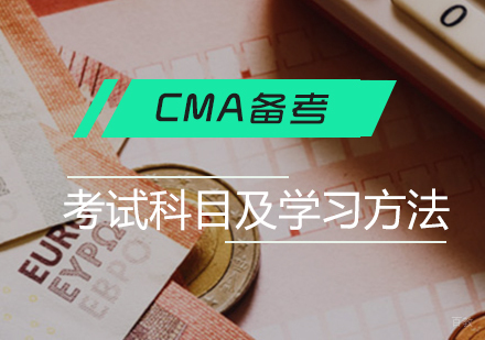 上海CPA注册会计师-CPA注册会计师考试科目及学习方法