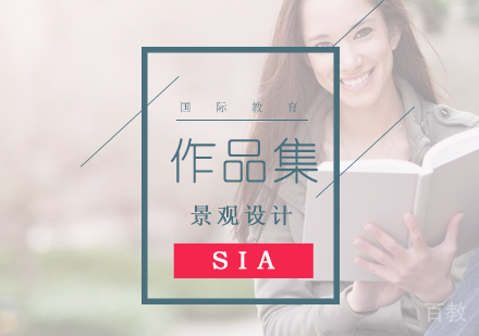 景观设计