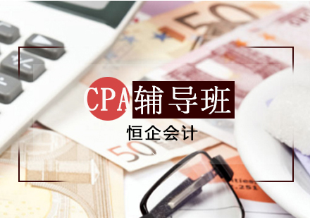 上海CPA注册会计师CPA注册考试培训班