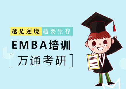 杭州EMBA培训
