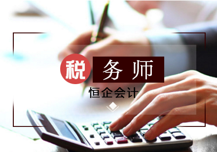 上海税务师考试通关班