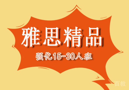 郑州雅思精品强化15-30人班