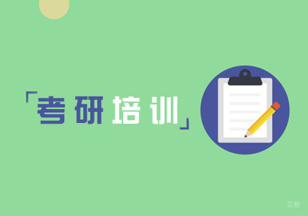 杭州万通考研_杭州考研培训