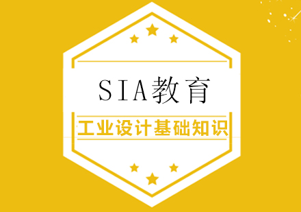 上海艺术留学-工业设计基础知识
