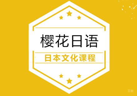 合肥日本文化课程