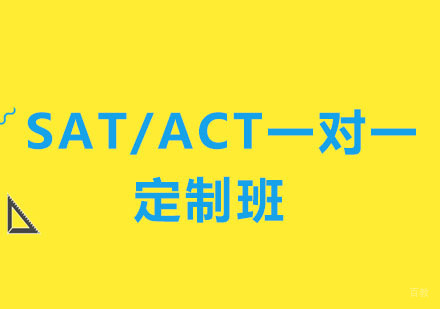 郑州SAT/ACT一对一定制班