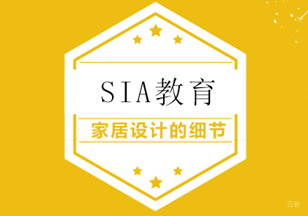 上海艺术留学-家居设计的细节