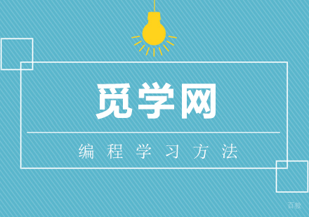 零基础学习编程，这些方法让你事半功倍